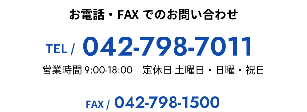 株式会社イズミへのお問い合わせはこちら